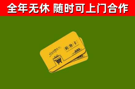 闵行区烟酒回收购物卡.jpg