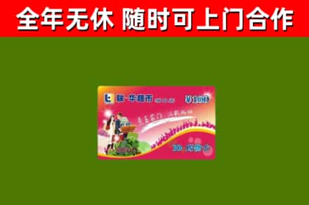 闵行区回收购物卡